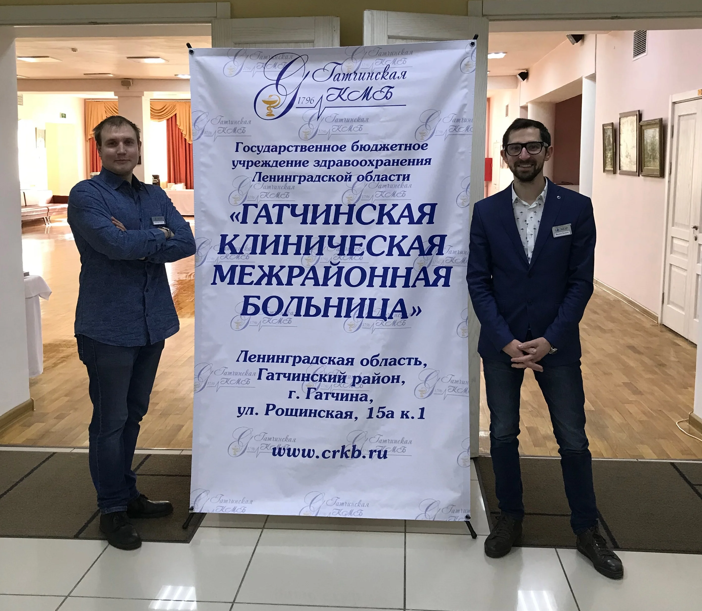 Вторая межрегиональная конференция в Гатчине Медицинское оборудование от компании 'Кедр'