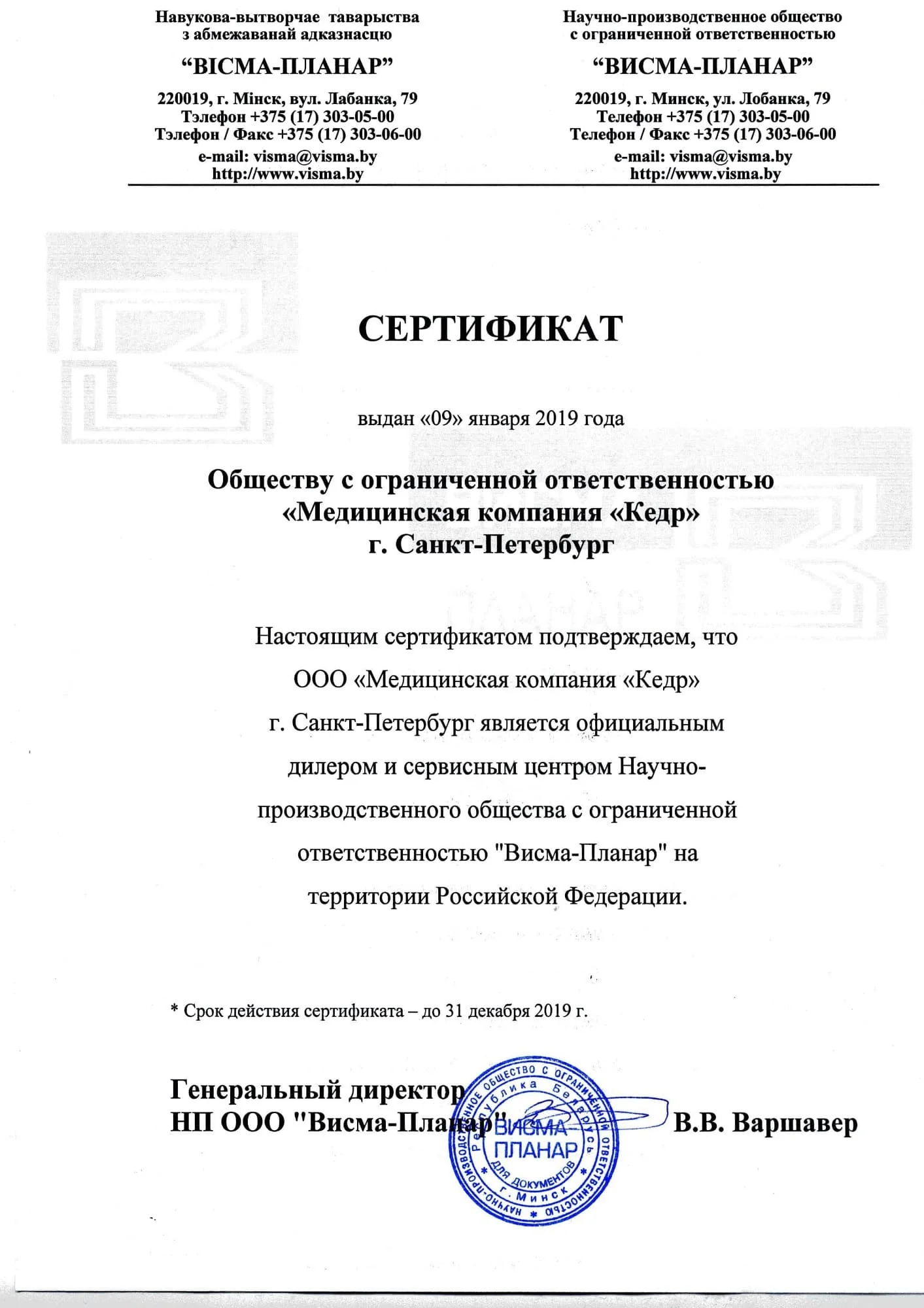Медицинская компания "КЕДР" - официальный авторизованный дилер и сервисный центр НП ООО "Висма-Планар" Медицинское оборудование от компании 'Кедр'