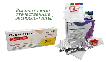 Высокоточные экспресс-тесты в нашем ассортименте! Медицинское оборудование от компании 'Кедр'