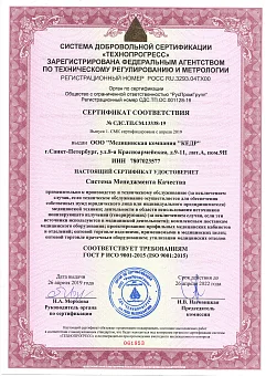 Сертификат соответствия Системы Менеджмента Качества требованиям ГОСТ Р ИСО 9001-2015 ! Медицинское оборудование от компании 'Кедр'