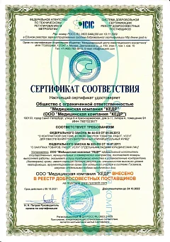 Добросовестный поставщик! Медицинское оборудование от компании 'Кедр'