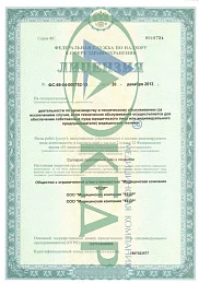  Лицензия на техническое обслуживание медицинской техники 