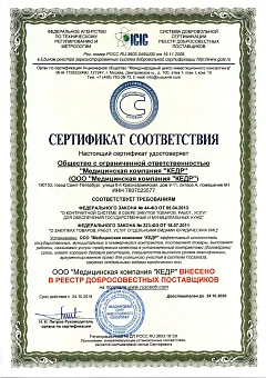 Ваш надежный поставщик! Медицинское оборудование от компании 'Кедр'