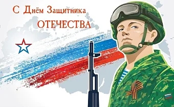 С Днем Защитника Отечества 2021! Медицинское оборудование от компании 'Кедр'