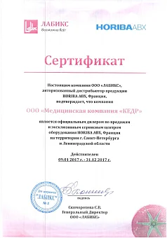 Медицинская компания "КЕДР" - авторизованный дистрибьютор и сервисный центр по продукции Horiba ABX Медицинское оборудование от компании 'Кедр'