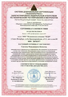 Система менеджмента качества. Медицинское оборудование от компании 'Кедр'