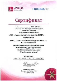 Официальный дилер по продажам и эксклюзивный сервисный центр оборудования Horiba ABX. Медицинское оборудование от компании 'Кедр'