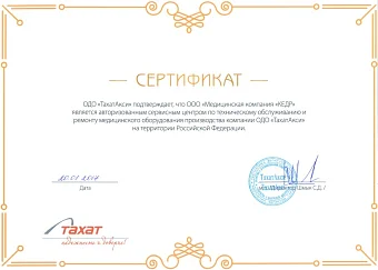 Медицинская компания "КЕДР" - авторизованный сервисный центр ОДО "ТахатАкси" Медицинское оборудование от компании 'Кедр'
