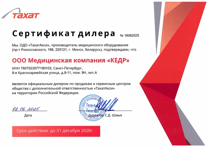 Сертификат сервисного центра ТахатАкси — превью документа