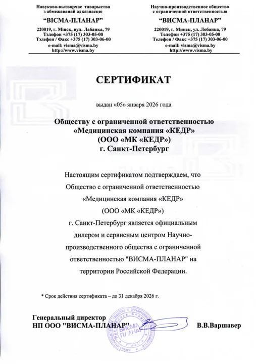 Сертификат сервисного центра ВИСМА-ПЛАНАР — превью документа